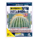 【1日はモバイルユーザーP10倍！&400円OFFクーポン配布中】さぼてん多肉植物の土5L【RCP】 その1