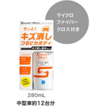 スマートミスト キズ消し撥水タイプ 280ml【シーシーアイ カー用品 洗車 クリーナー】