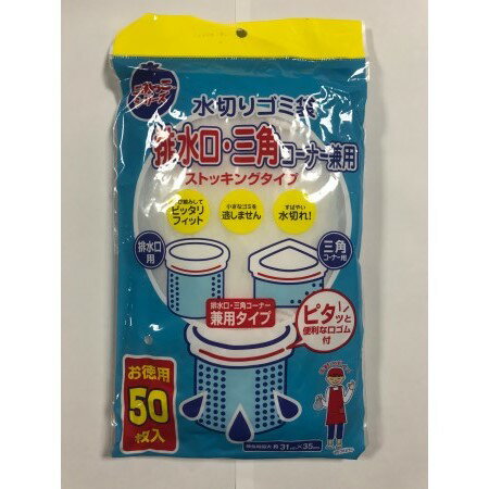 ネクスタ　ストッキングタイプ　兼用 水切り袋　50P　NSB－50