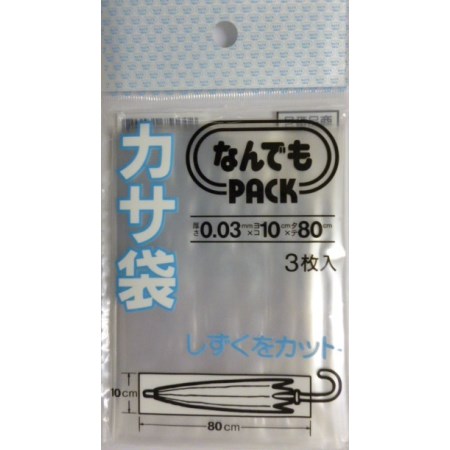 【ポスト投函専用発送】収納袋 なんでもパック　傘袋 L-035【アルフォーインターナショナル 袋 保存】