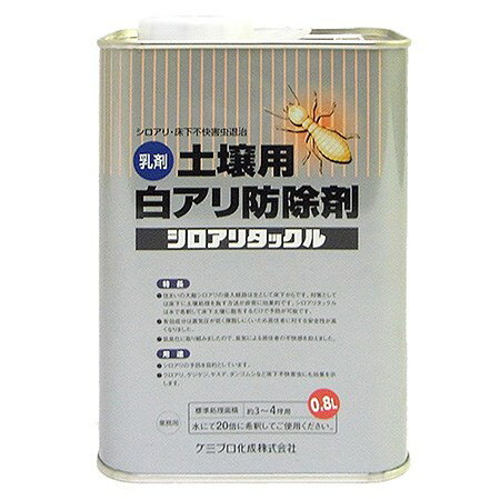 シロアリタックル　0.8L【カンペハピオ塗料白アリ害虫】