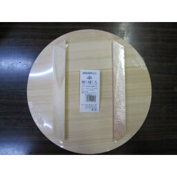 漬物用押し蓋33cm【市原木工所キッチン漬物落としぶた】