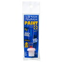 ヌーロアタッチメント 30ML専用【カンペハピオ 塗料 用具】