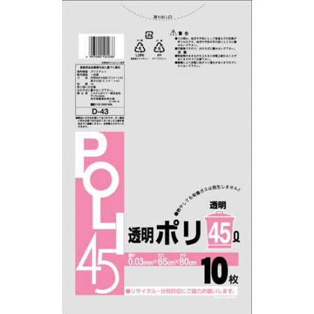 S．D−43　透明ポリ45L10P　65×80【システムポリマー大阪キッチン消耗品ポリ袋一般ポリ袋】