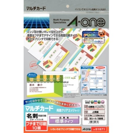 【ポスト投函対応】クリア兼用白両面フチ10面