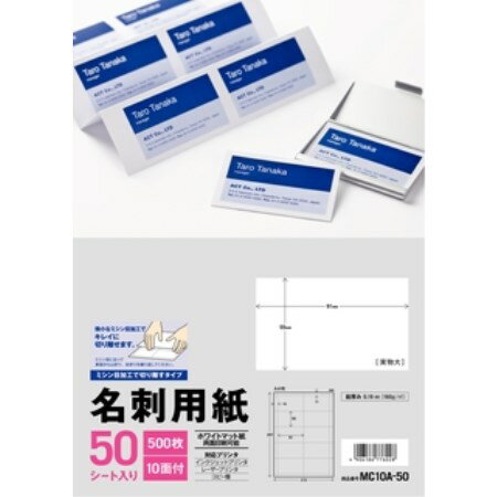 【ポスト投函対応】MC10A-50名刺用紙10面50入り
