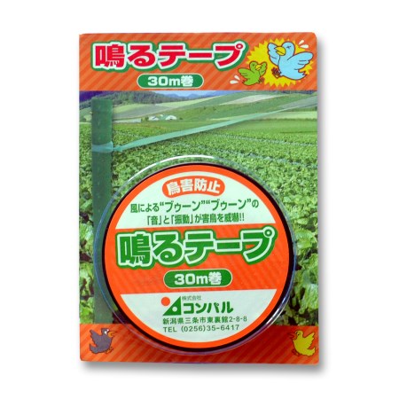 鳴るテープ30m巻【コンパル園芸ガーデニング害獣対策忌避鳥】 1