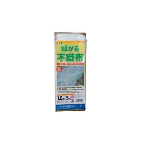 軽々不織布白1.8m 5m【ダイオ化成保温防霜通気性通水性不織布園芸用】