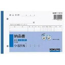 【ポスト投函対応】NC複写簿 B6 納品書 33Kウ-321X5