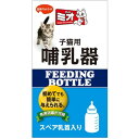 子犬用哺乳器 1本 日本ペットフード ビタワン