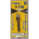 【ポスト投函対応】六角軸ダボ錐 11mm