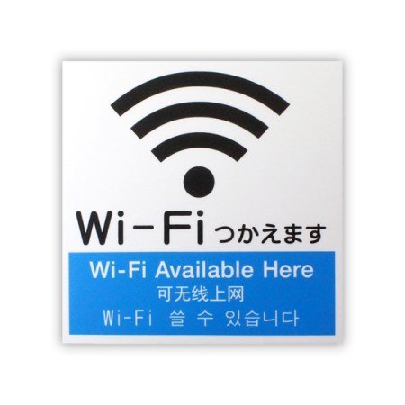 片面マット白　Wi-Fi使えます KMP1662-3【表示プレート 表示サイン サインボード 表示 光 hikari】