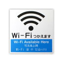 【ポスト投函専用発送】片面マット白　Wi-Fi使えます KMP1662-3【表示プレート 表示サイン サインボード 表示 光 hikari】