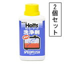 速効性のあるラジエーター洗浄剤ですHoltsスピードフラッシュ　（2個セット）