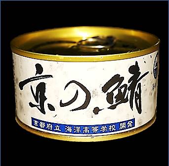 京の鯖 15缶セット 京都産 手で開ける 味付...の紹介画像2