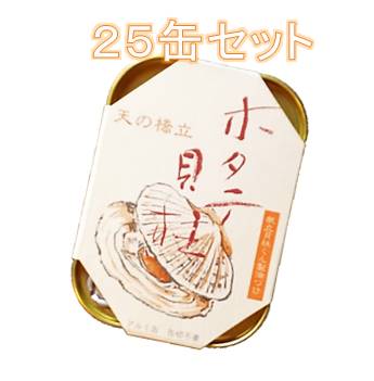 京都 竹中缶詰 ホタテ貝柱 天の橋立 海の幸三昧シリーズ 25缶セット 送料無料 パーティやキャンプ、いざという時の保存食に!【RCP】 京都 竹中缶詰 ホタテ貝柱 天の橋立 海の幸三昧シリーズ 25缶セット 送料無料 パーティやキャンプ、いざという時の保存食に!【RCP】