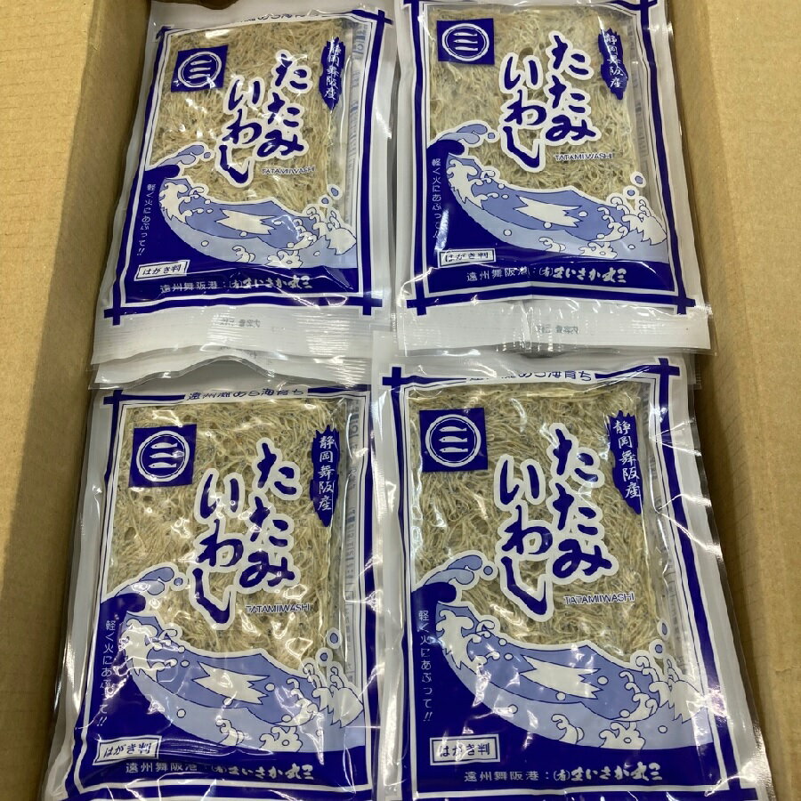 【送料無料】たたみいわし 5枚×50袋セット いわし 遠州灘 静岡県産 おつまみ お椀 味噌汁 カルシウム ギフト 海産物 干物 母の日 父の日 敬老の日 お中元 クリスマス お歳暮