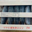 楽天株式会社　綾市商店［送料無料］ソフトみがきにしん 1kg 木枠包装 海産物 身欠にしん ソフト 甘露煮 昆布巻 にしん蕎麦 母の日　父の日 敬老の日 お中元 お歳暮 おせち