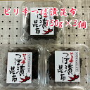 【送料無料】 緑健農園 ピリ辛つぼ漬昆布150g×3個ギフト 海産物 干物 母の日 父の日 お中元 敬老の日 クリスマス お歳暮 つぼ漬昆布 昆布 おにぎりの具 おにぎらずの具 おつまみ 小付け