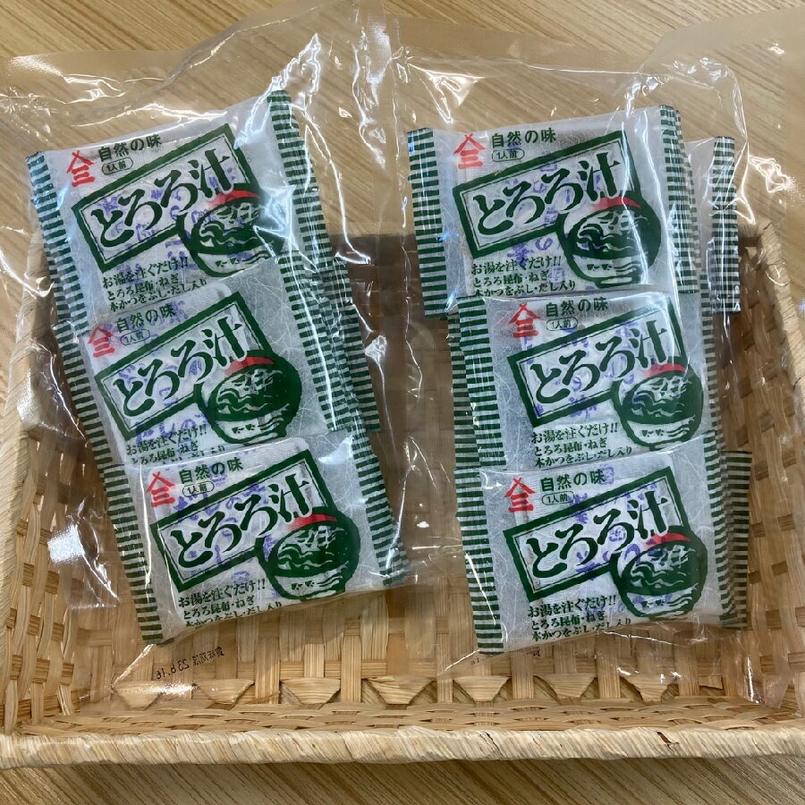 【送料無料】 国産 とろろ汁 6g×8食分×2袋 自家用 時短 お湯を注ぐ 小分け 昆布 海産物 とろろ昆布 海産物 とろろ 汁物 スープ そばつゆ にゅう麺つゆ 夜食 お酒の〆 ヘルシー 母の日 父の日 敬老の日 お中元 お歳暮