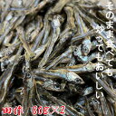 【送料無料】田作 片口いわし 80g×2袋田作 ギフト 海産物 干物 いわし 片口