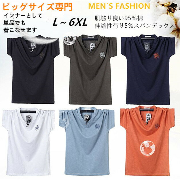 洗濯しても変形し難いTシャツのご紹介、とてもお勧めのインナーです、単品でもカッコ良く使いこなせる商品です、肌さわりがソフト、ビッグサイズメンズに喜ぶの商品です。こちらの商品は夏に、冬にもとても人気の商品です。