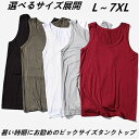 メンズランニング メンズタンクトップ 大きいサイズ ビッグサイズメンズ 大きいメンズ服 2L 3L 4L 5L 6L 7L メンズインナー メンズ下着 大人のビ...