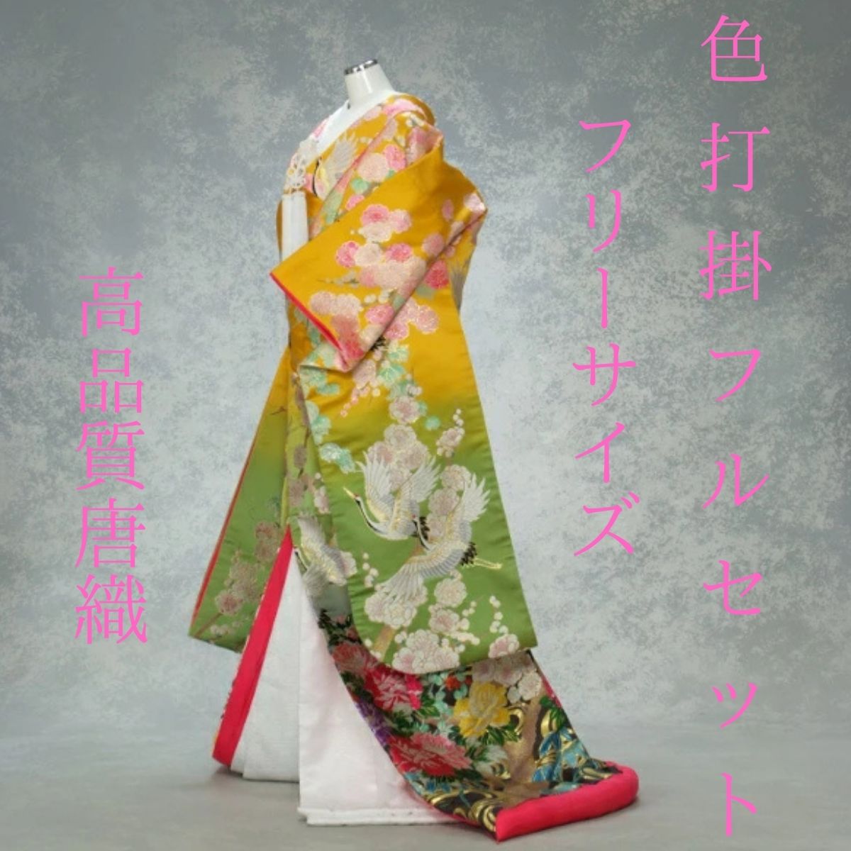 楽天市場】色打掛(カラーイエロー)(着物セット|和服 楽天市場】色打掛(カラーイエロー)(着物セット|和服