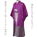 レンタル NO36 紋付袴レンタル パープル:紫菱 着物レンタル 紋付き 紋服 男物羽織袴 結婚式 新郎衣裳 成人式 卒業式 送料無料 足袋まで付いたフルセット...