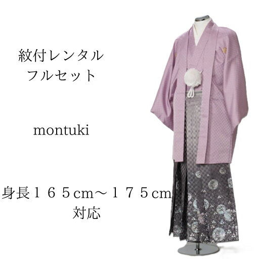 レンタルNO55紋付袴レンタル紫:シルバー紋付き 紋服レンタル 男物羽織袴 結婚式新郎衣裳 成人卒業式 送料無料 足袋まで付いたフルセット 165cm〜175cm対応 色打掛・白無垢セットでセット割有 レンタルNO55紋付袴レンタル紫:シルバー紋付き 紋服レンタル 男物羽織袴 結婚式新郎衣裳 成人卒業式 送料無料 足袋まで付いたフルセット 165cm〜175cm対応 色打掛・白無垢セットでセット割有