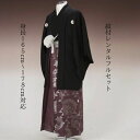 レンタル 紋付袴レンタル 黒:渋紫泉ドラゴン 紋服レンタル 羽織袴 貸衣裳 貸衣装 着物レンタル 結婚式 成人式 大学卒業式 花婿 白無垢・色打掛セットで割引有 往復送料無料 足袋までついたフルセット