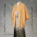 レンタル 紋付袴レンタル オレンジ黒金大菱 紋服 紋服レンタル 男物羽織袴 結婚式 新郎衣裳 成人式 卒業式 送料無料 足袋まで付いたフルセット 色打掛白無垢セ...