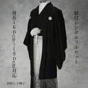 レンタル 紋付袴レンタル 黒刺し子 黒撫子 紋付き 結婚式 新郎衣裳 成人式 卒業式 送料無料 足袋まで付いたフルセット 160cm~180cm対応 色打掛白無垢セットでセット割有 正絹素材 刺子模様 高級感抜群 正統派高級紋付 S|Ⅿ|Ⅼ|ⅬⅬフルサイズ対応