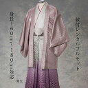 レンタル 貸衣装 紋付袴レンタル 紫光 紋服 紋服レンタル 男物羽織袴 結婚式 新郎衣裳 成人式 卒業式 送料無料 足袋まで付いたフルセット 貸衣装 色打掛白無...