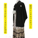 レンタル 紋付袴レンタル 黒黒金雪輪 紋服レンタル 羽織袴 貸衣裳 貸衣装 着物レンタル 結婚式 成人式 大学卒業式 花婿 白無垢色打掛セットで割引有 往復送料無料 足袋までついたフルセット 身長160cm~180cm対応 S|Ⅿ|Ⅼ|ⅬⅬフルサイズ 正統派黒も個性派袴で