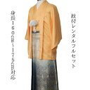 レンタル 紋付袴レンタル オレンジブルー変わり菱紋 着物レンタル 紋付き 紋服レンタル 男物羽織袴 結婚式 新郎衣裳 成人式 卒業式 送料無料 足袋まで付いたフルセット 160cm~175cm対応 爽やかなオレンジで清潔感 爽快感