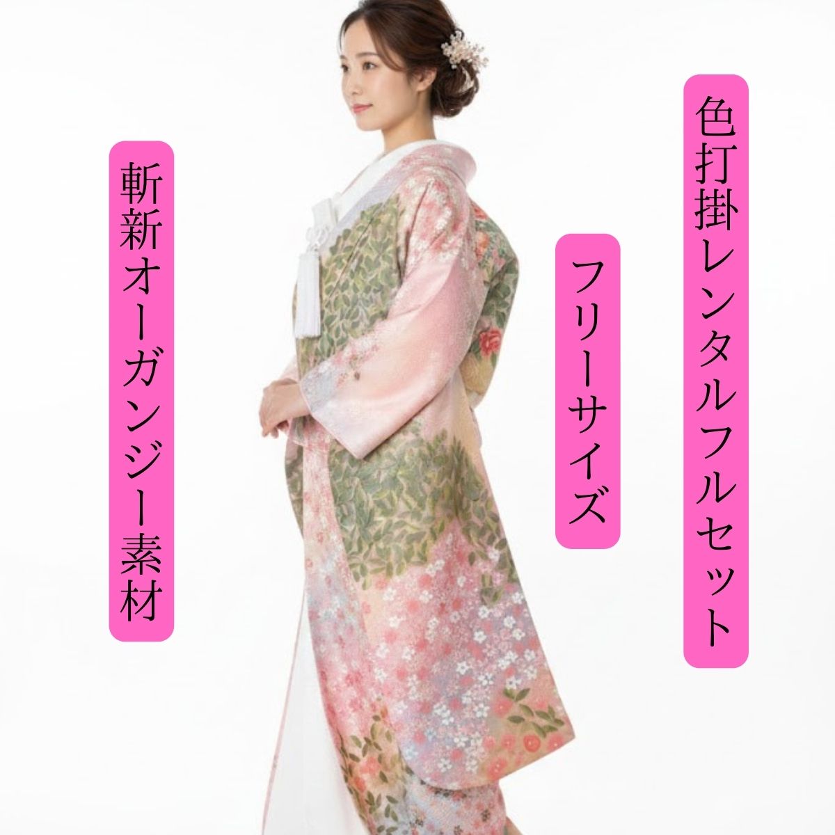 Rakuten - レンタル 手描きオーガン泉境 着物レンタル 結婚式レンタル 色打掛レンタル 色打掛 貸衣装 貸衣裳フルセット 洋髪OK 和装 挙式 披露宴 往復送料無料 身長150cm~170cm対応 花嫁衣裳 新素材オーガンジー 個性の一品 可憐 繊細 凛可憐にかろやかに ロケーション撮影 前撮り