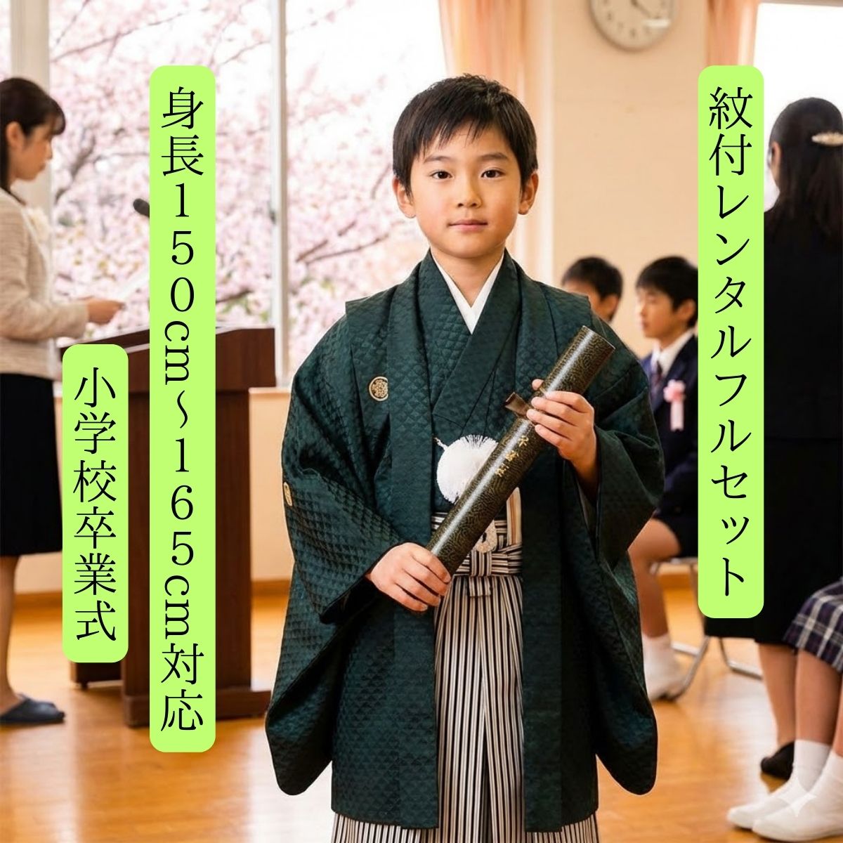 紋付袴レンタル 着物レンタル 色打掛白無垢セットでセット割有 紋付き 紋服 男物羽織袴 結婚式 新郎衣裳 成人式 卒業式 送料無料 足袋まで付いたフルセット 小さなサイズ 身長150cm～165cm対応 小学生卒業式 本格正絹素材