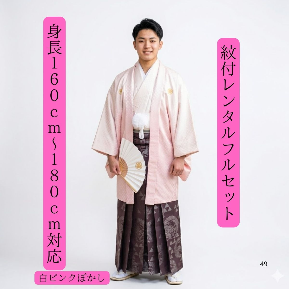 レンタル 紋付袴レンタル 白ピンクぼかし濃紫ドラゴン 紋服レンタル 羽織袴 貸衣裳 貸衣装 結婚式 成人式 大学卒業式 花婿 神殿挙式 白無垢色打掛セットで割引有 往復送料無料 足袋までついたフルセット 身長160cm～180cm対応 フルサイズ ピンクに紫爽やかに