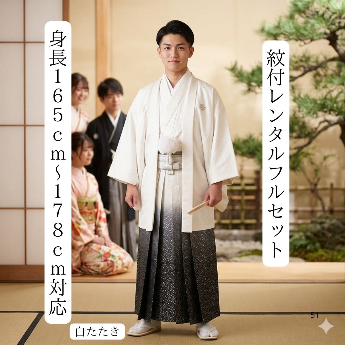レンタル 紋付袴レンタル 白 たたき 紋服レンタル 羽織袴 貸衣裳 貸衣装 着物レンタル 白紋付 結婚式 成人式 大学卒業式 花婿 神殿挙式 白無垢 色打掛セットで割引有 往復送料無料 足袋までついたフルセット 身長165cm~178cm対応 人気の白紋付 銀の袴で