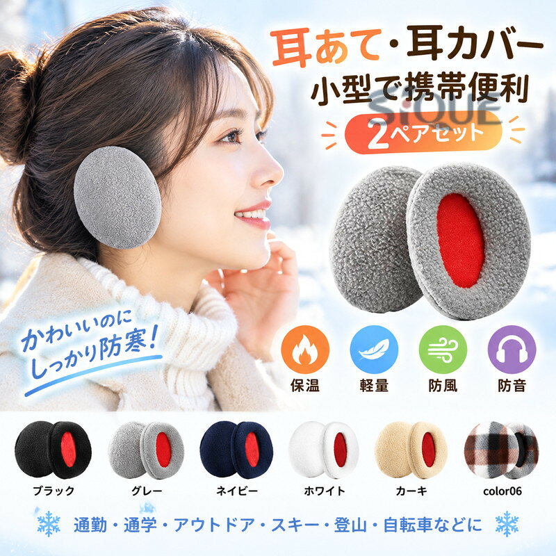 商品コード ts-qs-life225 商品仕様 【商品詳細】セット内容：耳当てが2ペア(4個)入れ。サイズ：M：6-7cm、L:7-8cmの長さの耳にお似合いです,お客様は購入前に耳のサイズを測って下さい。耳を完全に覆うことができます。ユニセックスなスタイルなので、イヤーマフはほとんどの男性と女性に適しています。【優れた素材】耳あては高品質のぬいぐるみ素材で作られており、柔らかく、快適で、通気性があり、肌や耳を刺激しません,耳あて 防寒耳カバー イヤーマフラー,長時間つけていても耳が痛くなりません。温度を良好に保ち、外界の寒さを遮断し、優れた断熱効果を発揮します。冬のアウトドア活動の着用に適しています。耳あて 防寒耳カバー【防寒耳当て &amp;髪型乱れず 】イヤーマフはストラップレスで独立したセパレートデザインを採用。ヘルメットや帽子をかぶっても髪型を崩すことなく着用できます,耳への冷気の侵入を防ぐので寒い日に活躍します。見た目を損なうことなく暖かさを保ちます。【素敵な贈り物】通勤、通学、買い物、散歩など、寒い風の吹く日の耳の保温に最適です,女友達や友人、家族など大切な人へのプレゼントに最適です。【幅広い用途】携帯性の良さから、冬の暖かさの必需品となります,通勤、通学、散歩、犬の散歩、ランニング、スキー、サイクリング、スケート、スノーボードなどの冬のアクティビティにもっと集中できるようにします。 素材 ポリエステルなど カラー ブラック、グレー、ネイビー、ホワイト、カーキ、color06 サイズ M,L セット内容 耳あて・2ペア 原産国 中国 注意事項 ※お客様のモニター環境により実物の色合いと若干お色目が異なる場合がございます。※商品生地、色合い、コサージュやその他装飾部品の色やデザイン等、生産時期によって、差異が生じます。そのため、同じ商品を複数点ご購入の場合、場合によって色、コサージュのデザイン等差異がでる場合がございます。ご了承ください。※着用?保管頂きます際には他のものとの摩擦などにより色移りや傷になる場合が 御座いますのでご注意ください。 .耳あて 防寒耳カバー イヤーウォーマー イヤーマフ イヤーマフラー 防寒耳当て 秋冬 防風 保温 フレームレス 髪型乱れず 簡単装着 外れない コンパクト 無痛 軽量 快適 暖かい 防音 睡眠 アウトドア 通勤 通学 スキー登山 自転車 男女兼用小型 持ち運び簡単な耳元防寒グッズです。おすすめの冬用防寒用品、冷え対策、スポーツ、旅行、ランキング、人気商品をお探しの方に適しています。。 指定された配送時間は承っておりません。【AYANE】