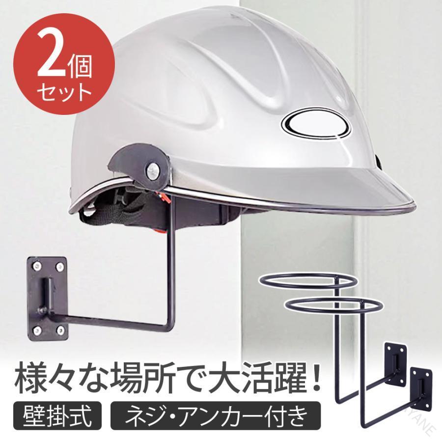 ヘルメットホルダー 2個セットアイディア次第で使い方色々自室や玄関先で見せる収納としてガレージのお洒落フックとしてバイクショップ等でディスプレイにハンガー使いでコートやジャケットをかけるのにも！壁掛けでスッキリ収納壁掛けすることによってデッドスペースを有効活用。バイク用以外にもロードバイク用や帽子、ハンガーをかけてジャケットやコート等を並べて収納して見せる楽しさがあります！取り付け簡単付属しているネジをドライバー等で壁に留めるだけの簡単設置〔商品サイズ〕リング直径：約13.5cmリング厚み：約6mm支柱太さ：約7mm材質：鉄 【原産国／製造国: 中国】 .2個セット、ヘルメットホルダー、壁掛け、収納、ヘルメットスタンド、バイク、ヘルメット、スタンド、帽子、メンテナンススタンド、ロードバイク、フルフェイス、送料無料、壁面収納、ディスプレイ、バイク用品、ヘルメット収納、玄関整理、ガレージ収納、駐輪場、インテリア、整理整頓、保管、ライダー、便利グッズ。おすすめ人気ランキングやセールで探している方にもおすすめです。。 指定された配送時間は承っておりません。【AYANE】