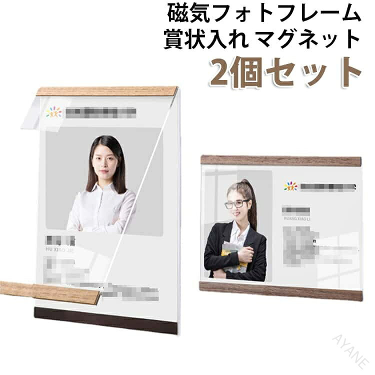 2個セット 賞状 額縁 賞状入れ マグネット ポスターフレーム アクリルフォトフレーム 横型 縦型 壁掛け アートフレーム パネル褒章 賞状額縁 絵画 学校 企業 幼稚園 家庭 記念品 展示 額