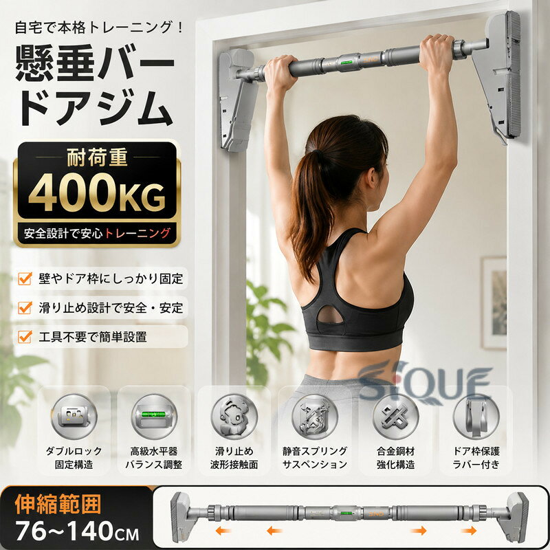懸垂バー ドアジム 耐荷重400kg ぶら下がり健康器 懸垂 壁 ドア 懸垂棒 懸垂マシン...