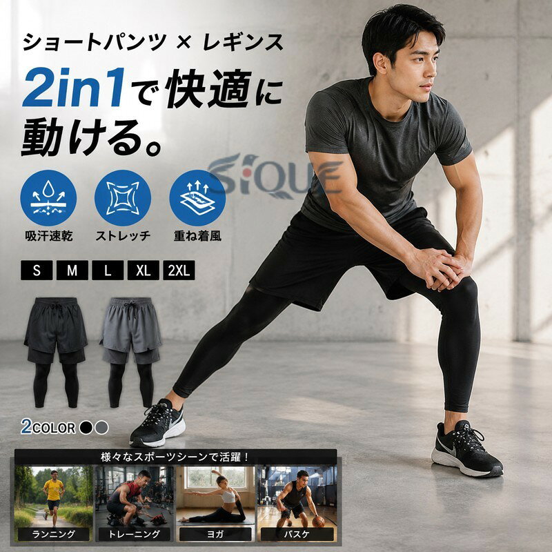 .ショートパンツ レギンス付き レギンス ドライ レイヤードパンツ メンズ スポーツ 重ね着 フェイクレイヤード ハーフパンツ ストレッチ 吸汗速乾 運動着 スポーツタイツ ランニングウェア トレーニングウェア として使える 定番 の メンズ 用 ボトムス です。重ね着 風 の フェイクレイヤード 仕様 で、ランニング や トレーニング など の 運動時 に 使いやすく、スポーツ シーン で 活躍 します。。 【原産国／製造国: 中国】 .ショートパンツ、レギンス付き、レギンス、ドライ、レイヤードパンツ、メンズ、スポーツ、重ね着、フェイクレイヤード、ハーフパンツ、ストレッチ、吸汗速乾、運動着、スポーツタイツ、ランニングウェア、トレーニングウェア、ジム、フィットネス、ジョギング、運動、ランニング、人気、おすすめ、ランキング、セールをお探しの方に。レギンスとハーフパンツを重ね着したようなデザインで、スポーツやトレーニングに使いやすいウェアです。。 指定された配送時間は承っておりません。【AYANE】