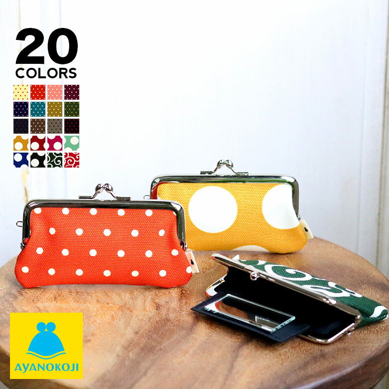 【在庫商品】鏡付きがま口リップケース【帆布・唐草/水玉】 あやの小路 日本製 京都 がま口 小銭 財布 小物入れ ケース がまぐち 印鑑 リップ 鏡 ギフト [...