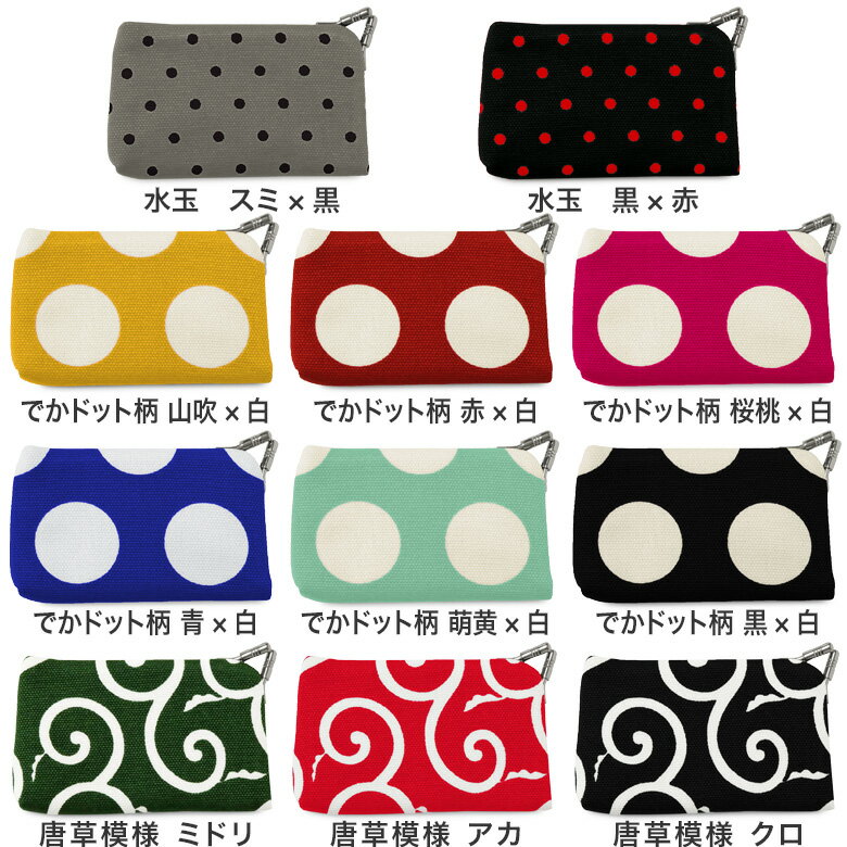 【在庫商品】がま口キーケース【帆布・唐草 水玉】 がまぐち かわいい 女性 キーケ...