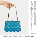 【在庫商品】がま口手帳ケース【帆布・にこだま柄】｜あやの小路 日本製 京都 がま口 手帳 母子手帳 御朱印帳 ご朱印帳 通帳 貴重品 ガマグチ がまぐち [M便 1/2] 2