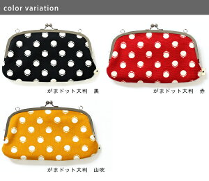 【在庫商品】横長親子がま口財布(マチ無)【帆布・がまドット大判】<がまぐち/サイフ/革紐/手作り/長財布/がま口財布/和雑貨/京都/浴衣/ゆかた>【楽ギフ_包装】【a_2sp0420】