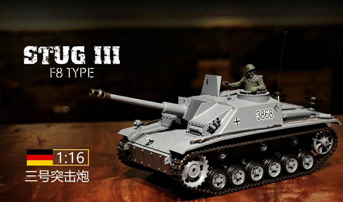 HengLong 1/16 III号突撃砲（2.4GHz・金属キャタピラ・BBシューティングシステム・サウンド・発煙仕様）German StugIII Tank Metal Tracks 3868-1PRO ■スケール：1/16 ■サイズ：全長420mm 全幅：180mm　全高：160mm ■フルRCオペレーション：前進・後進・左右転回・新地転回・極地展開・砲身昇降 ■BBシューティングシステム ■リアルサウンドジェネレーター（エンジンアイドル・オペレーション、マシンガンなど） ■スモークジェネレーター（エンジン排気） ■金属製キャタピラ（HengLong純正） ■2.4GHz 4ch送受信機 ■Li-ionバッテリー：7.4V 1800mAh ■専用USB充電器（ACアダプターは付属しません） ■BB砲弾 ■専用発煙オイル ■コマンダーフィギュア ■専用デカール ■ターゲットプレート ■取扱い説明書（英文）技適マークなし ※日本国内で使用すると電波法違反になるおそれがありますので、自己責任にてお願いいたします。